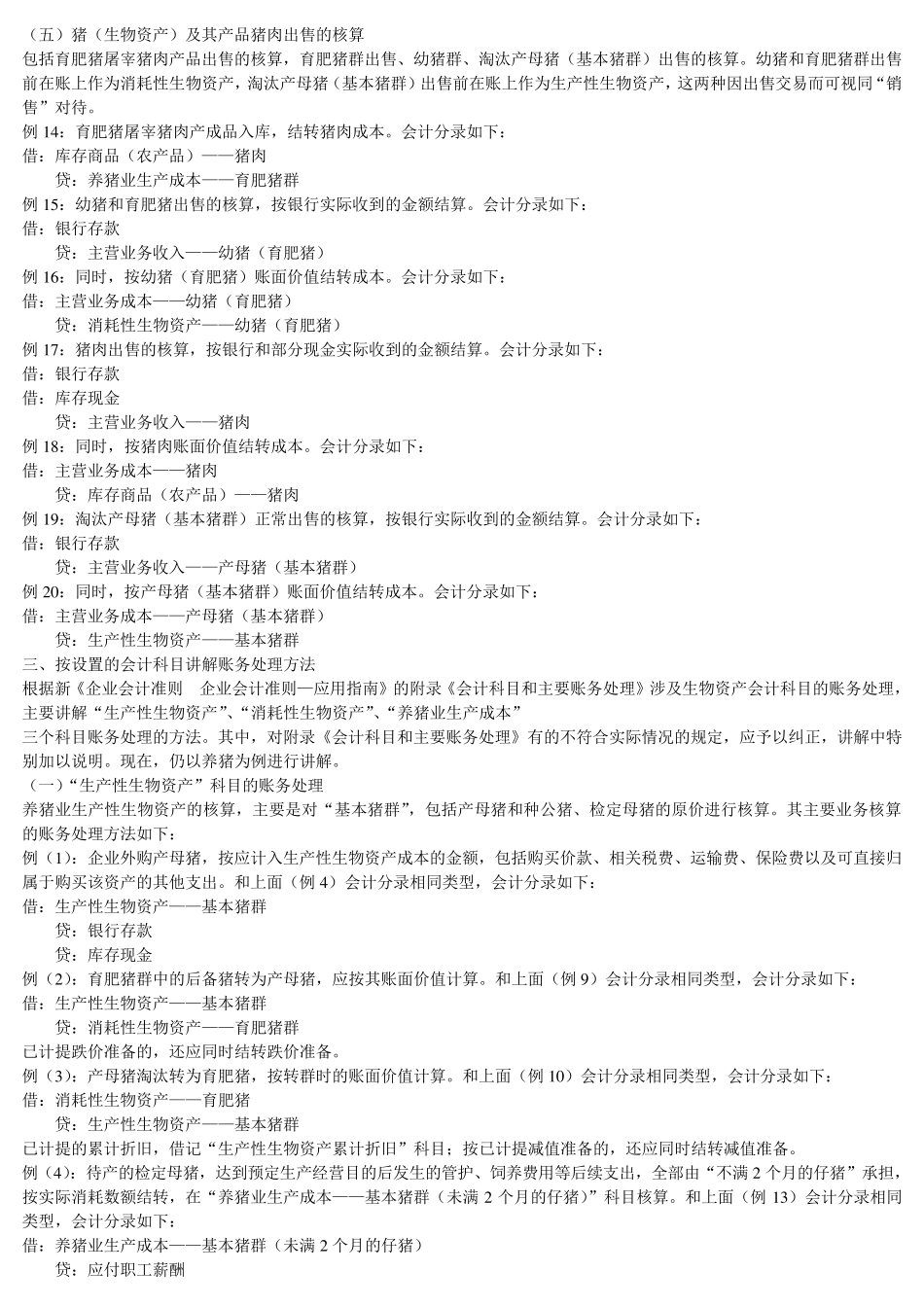 养殖业成本核算_第3页