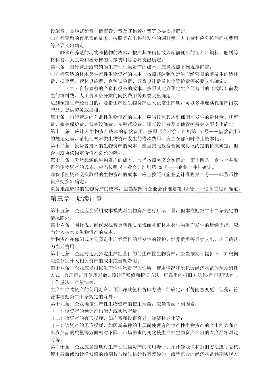 养殖业会计核算全集_第2页