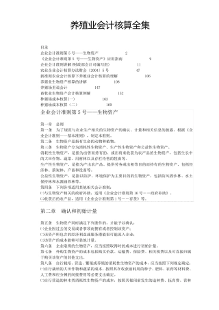 养殖业会计核算全集