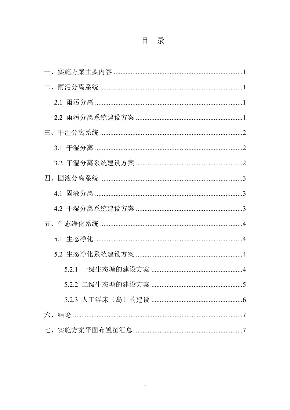 养殖场三分离一净化项目实施方案_第2页