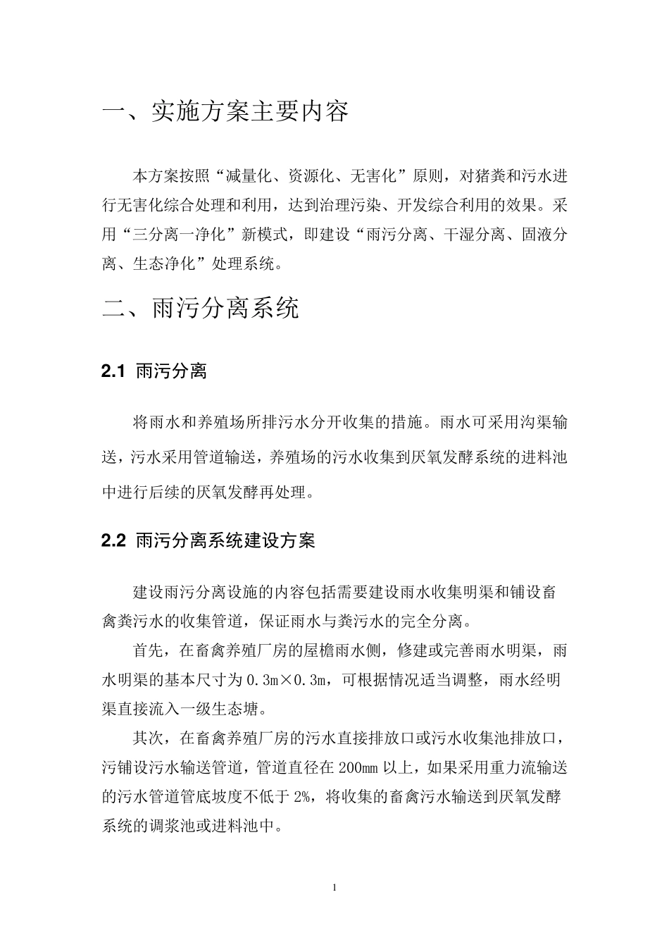 养殖场三分离一净化项目实施方案_第3页