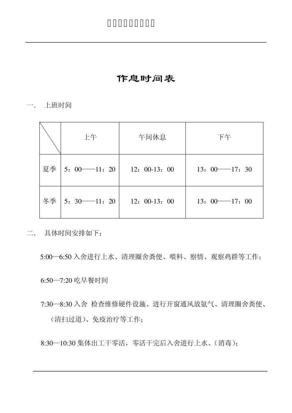 养殖场作息时间表_第1页