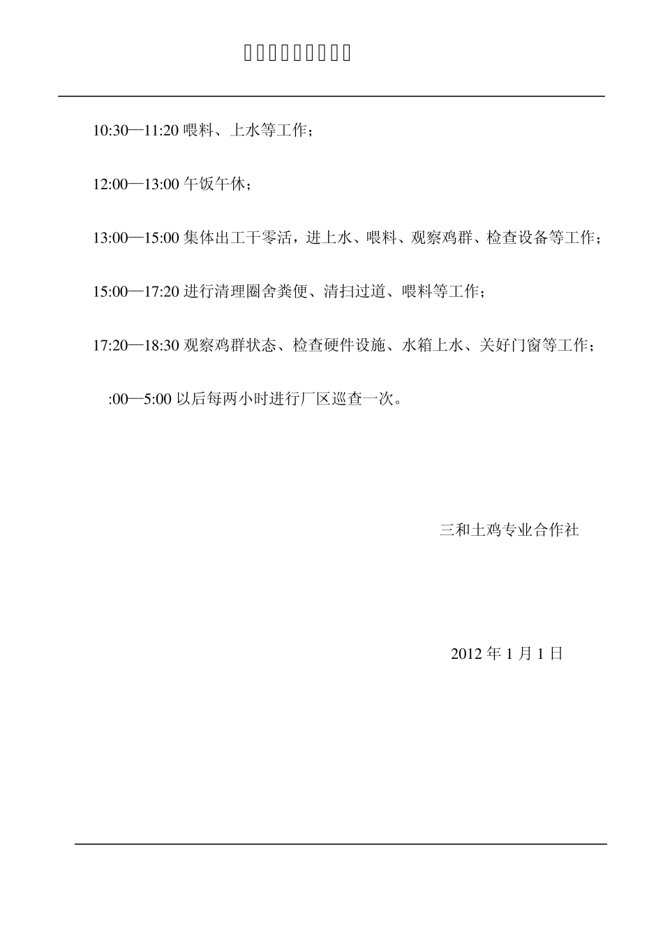 养殖场作息时间表_第2页