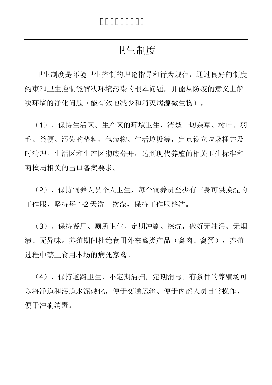 养殖场作息时间表_第3页