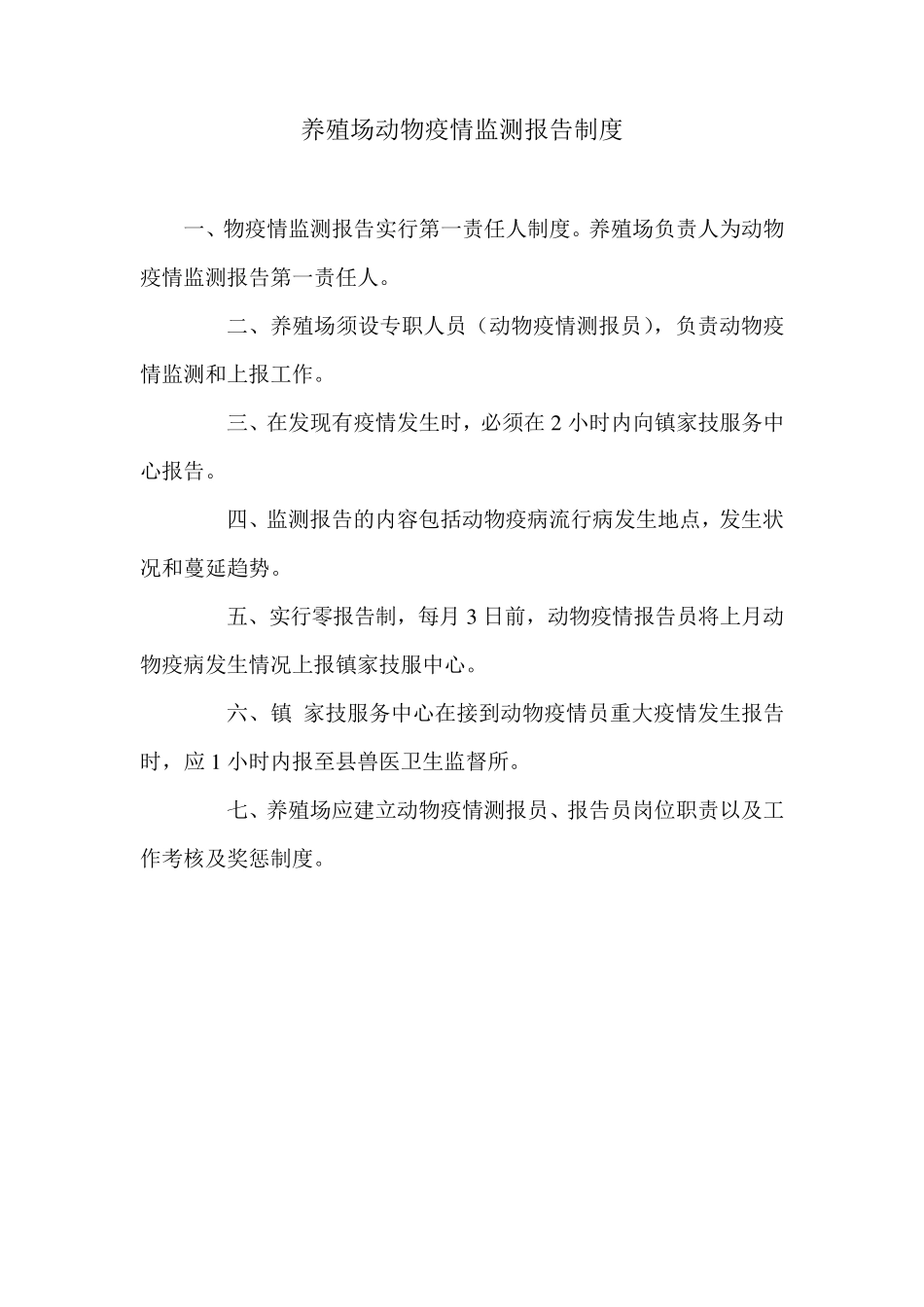 养殖场动物消毒管理制度_第2页