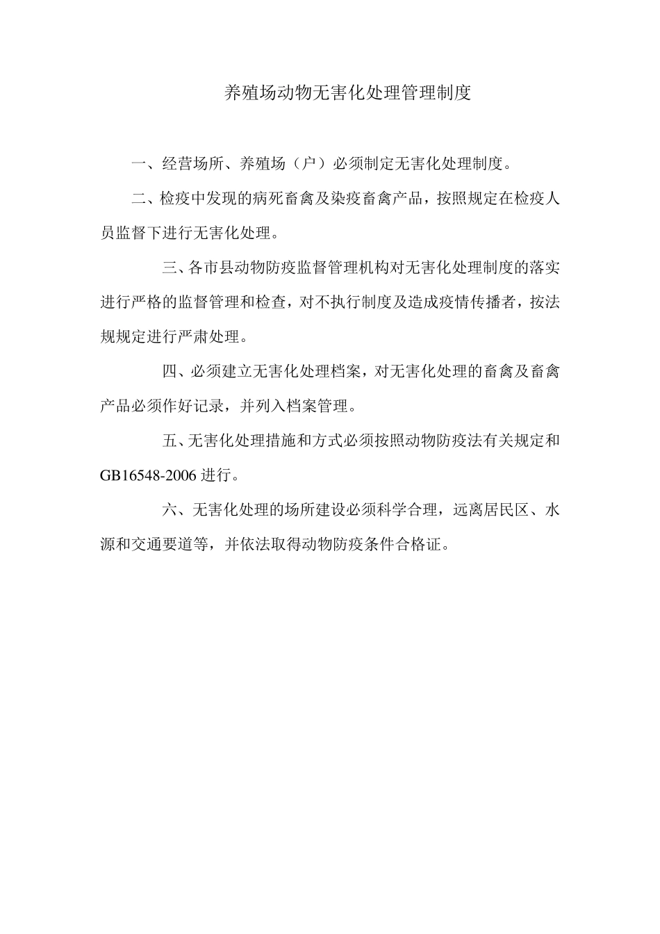 养殖场动物消毒管理制度_第3页
