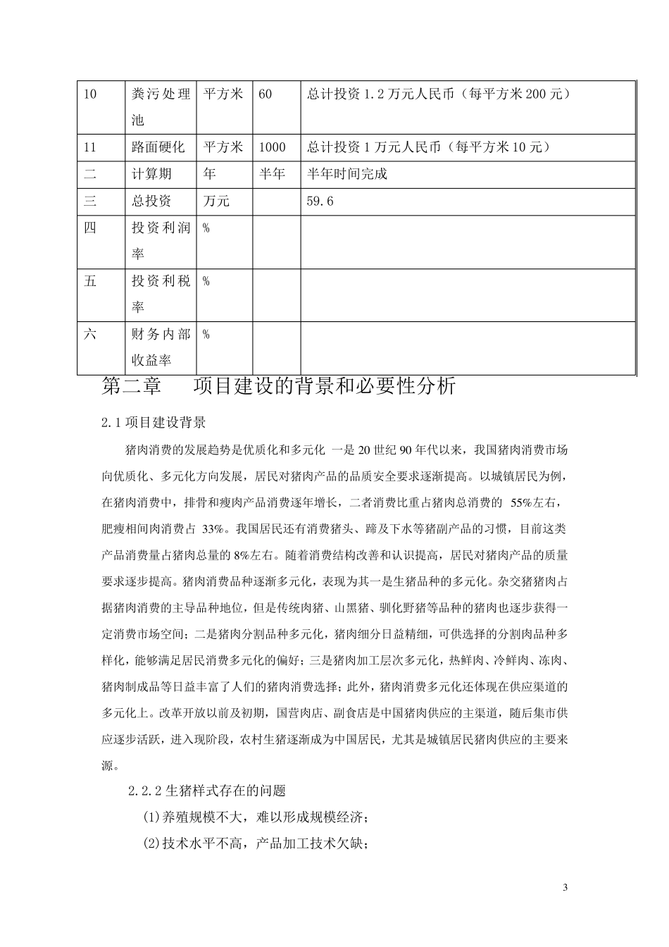 养殖场可行性报告_第3页