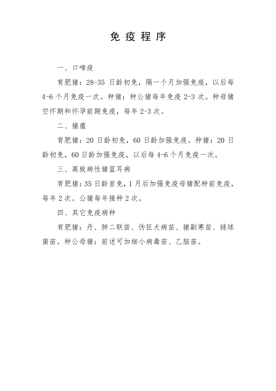 养殖场各项规章制度_第3页