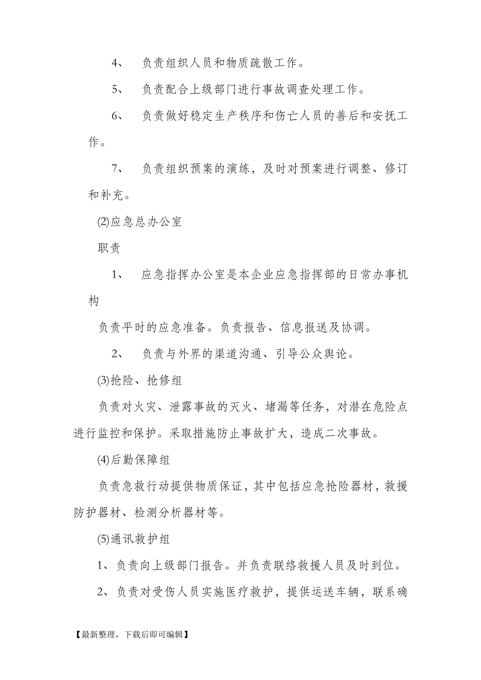 养殖场安全生产应急预案(完整资料)_第3页