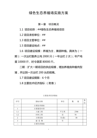 养殖场实施方案