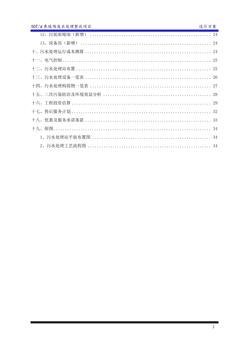 养殖场废水处理方案(整改方案)_第3页