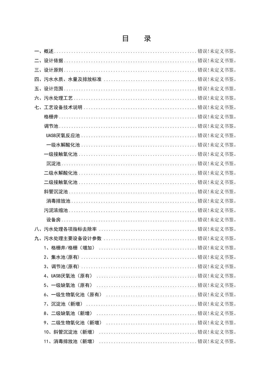 养殖场废水处理方案_第2页