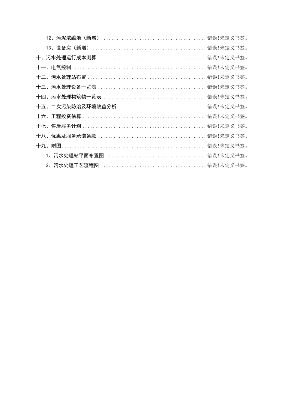 养殖场废水处理方案_第3页