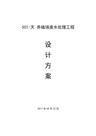 养殖场废水处理方案