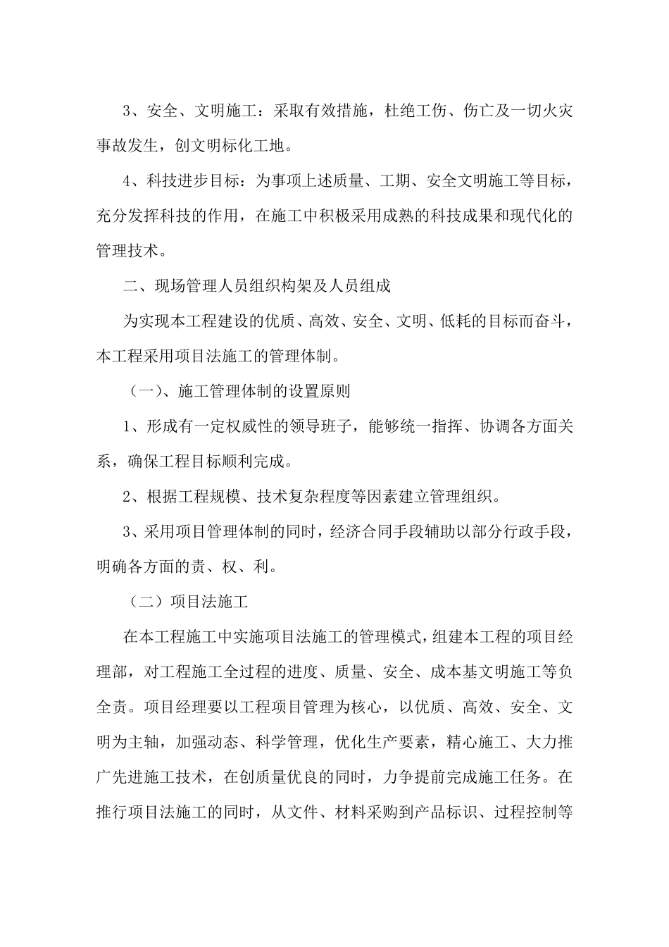 养殖场新建棚施工组织设计_第3页