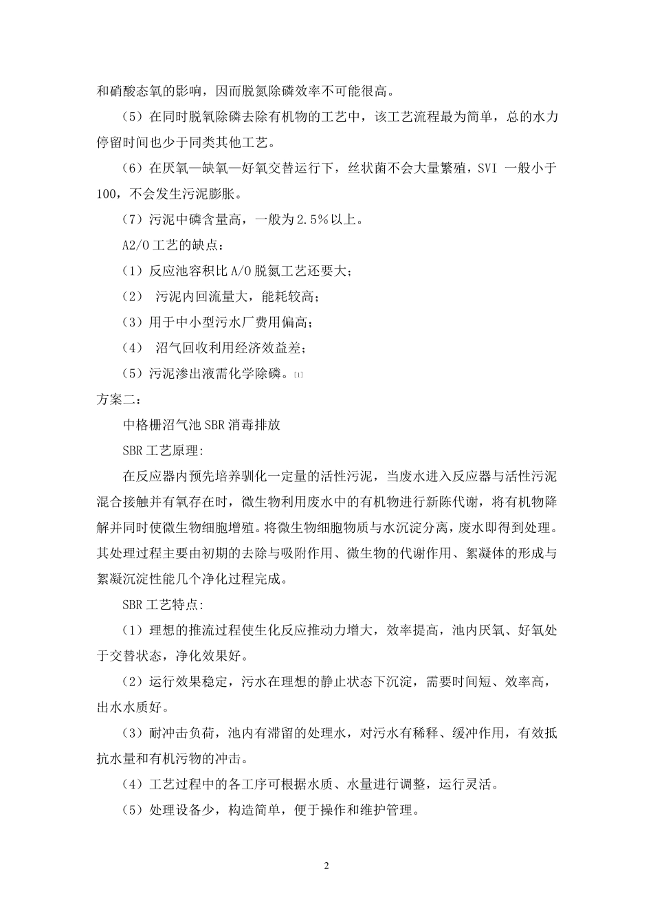 养殖场污水处理_第3页