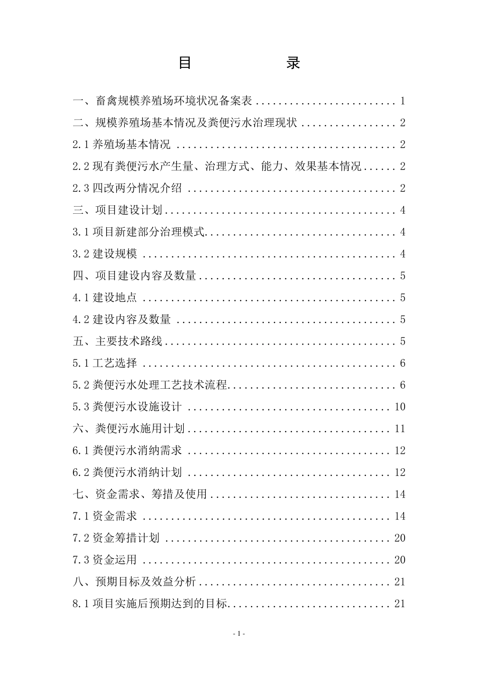 养殖场污水治理方案_第2页