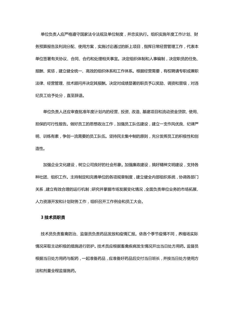 养殖场规范化管理措施_第2页