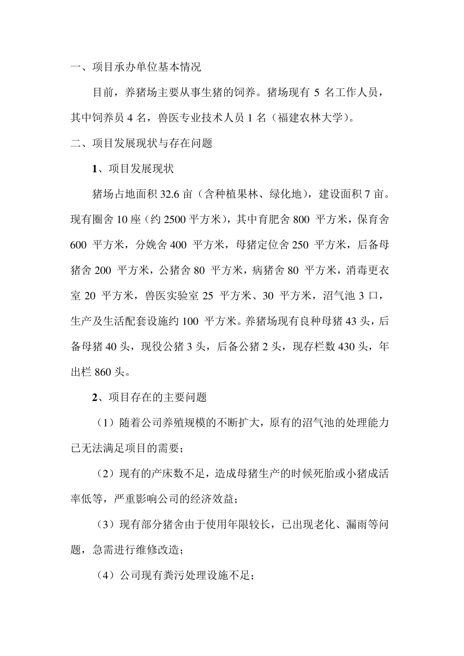 养殖场设计方案_第2页