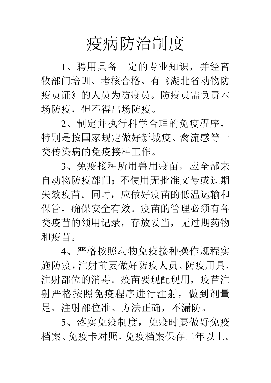 养殖场饲料和添加剂使用管理制度_第3页