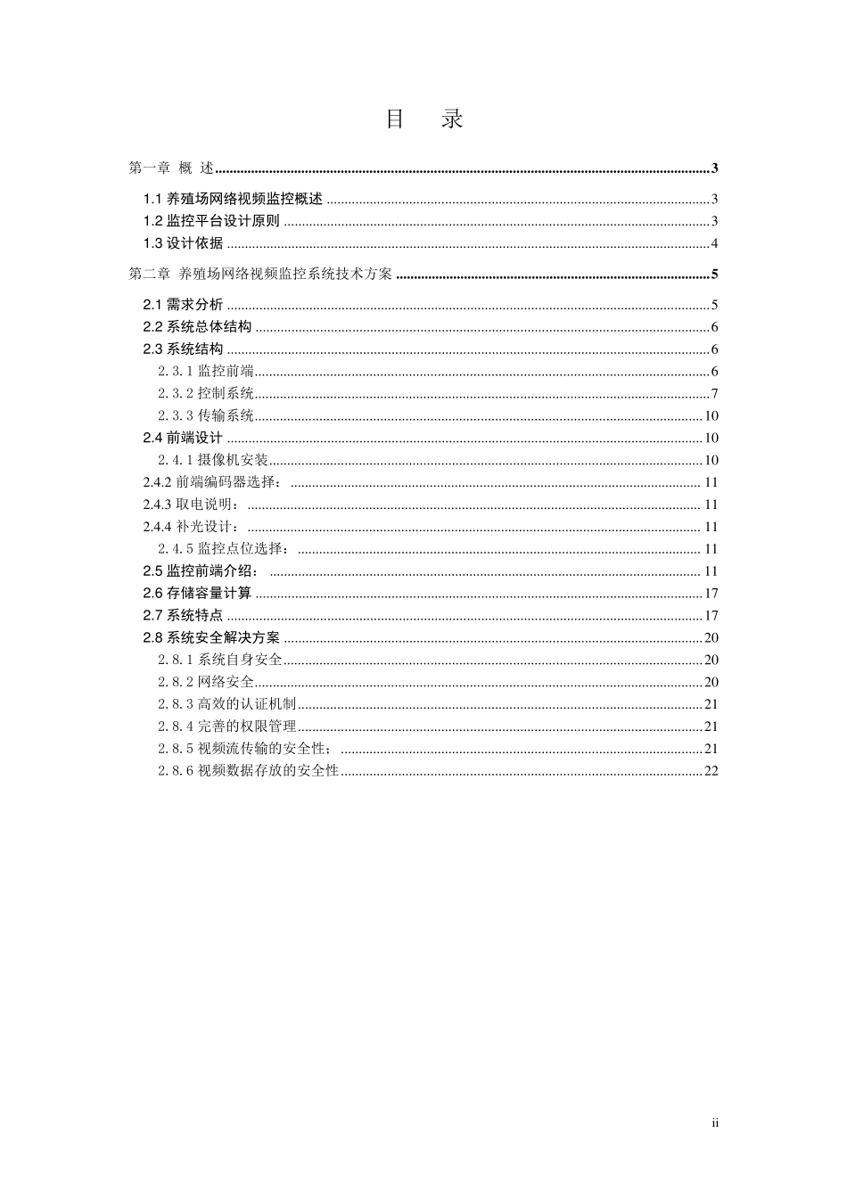 养殖场远程视频监控方案_第2页