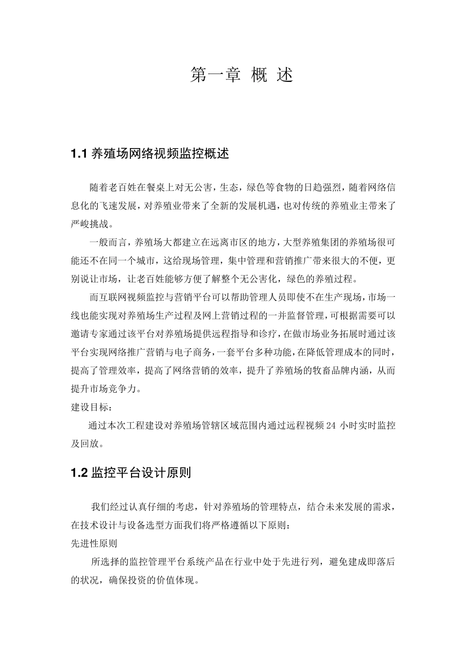 养殖场远程视频监控方案_第3页