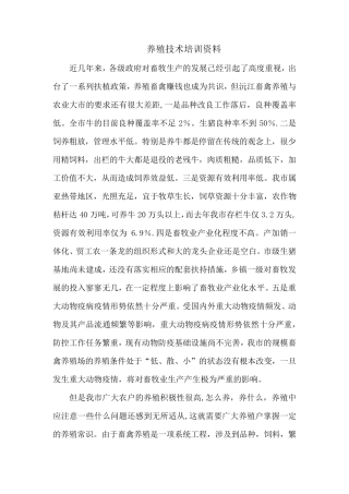 养殖技术培训资料