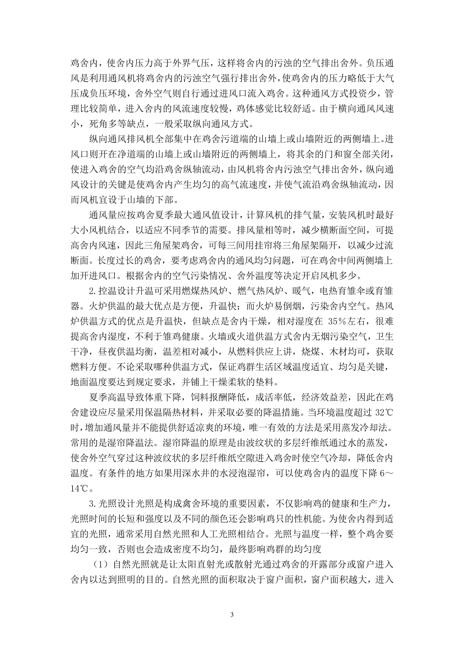 养殖技术教案_第3页