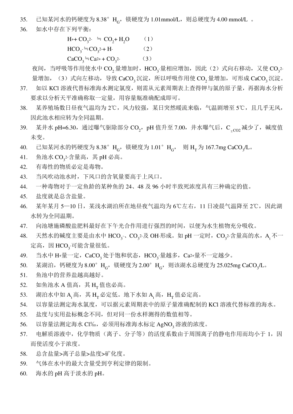 养殖水化学试题库_第2页