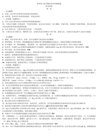 养殖水环境化学习题