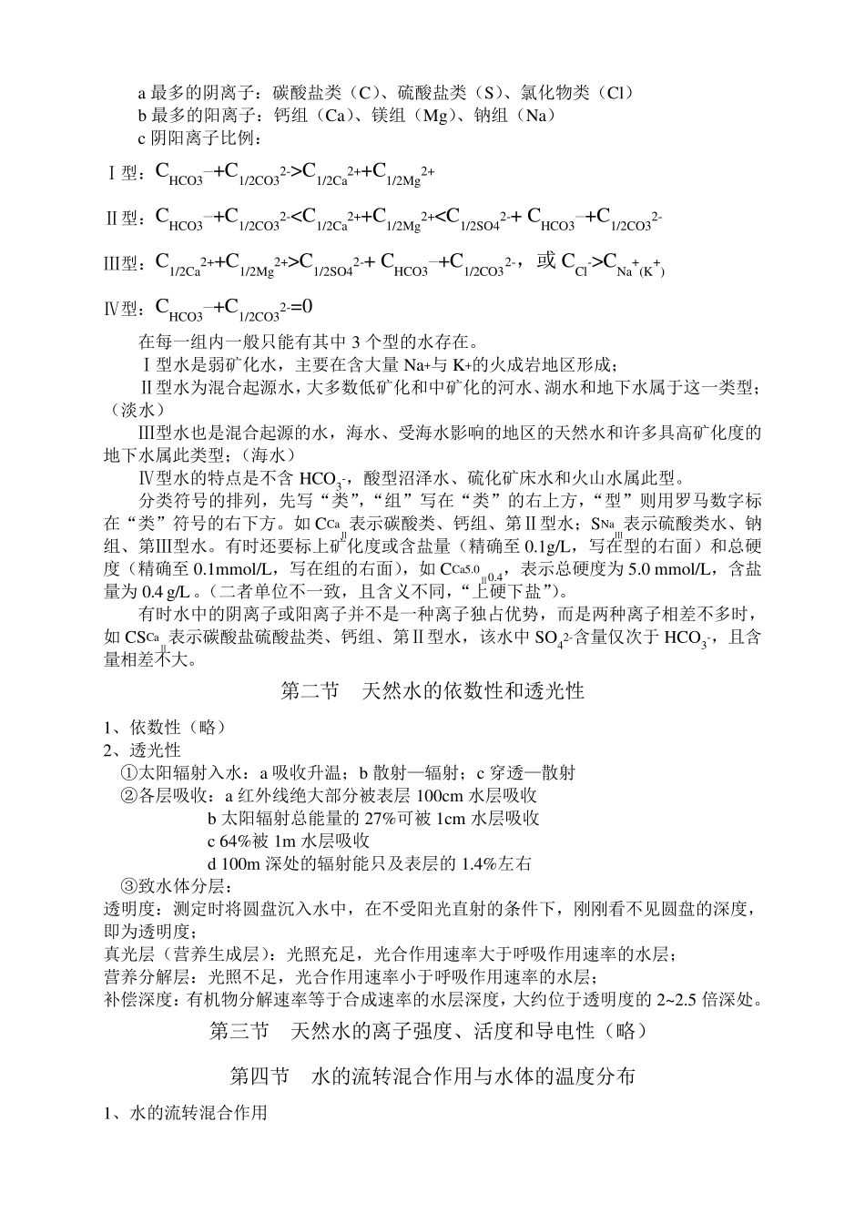 养殖水环境化学综合复习资料_第2页