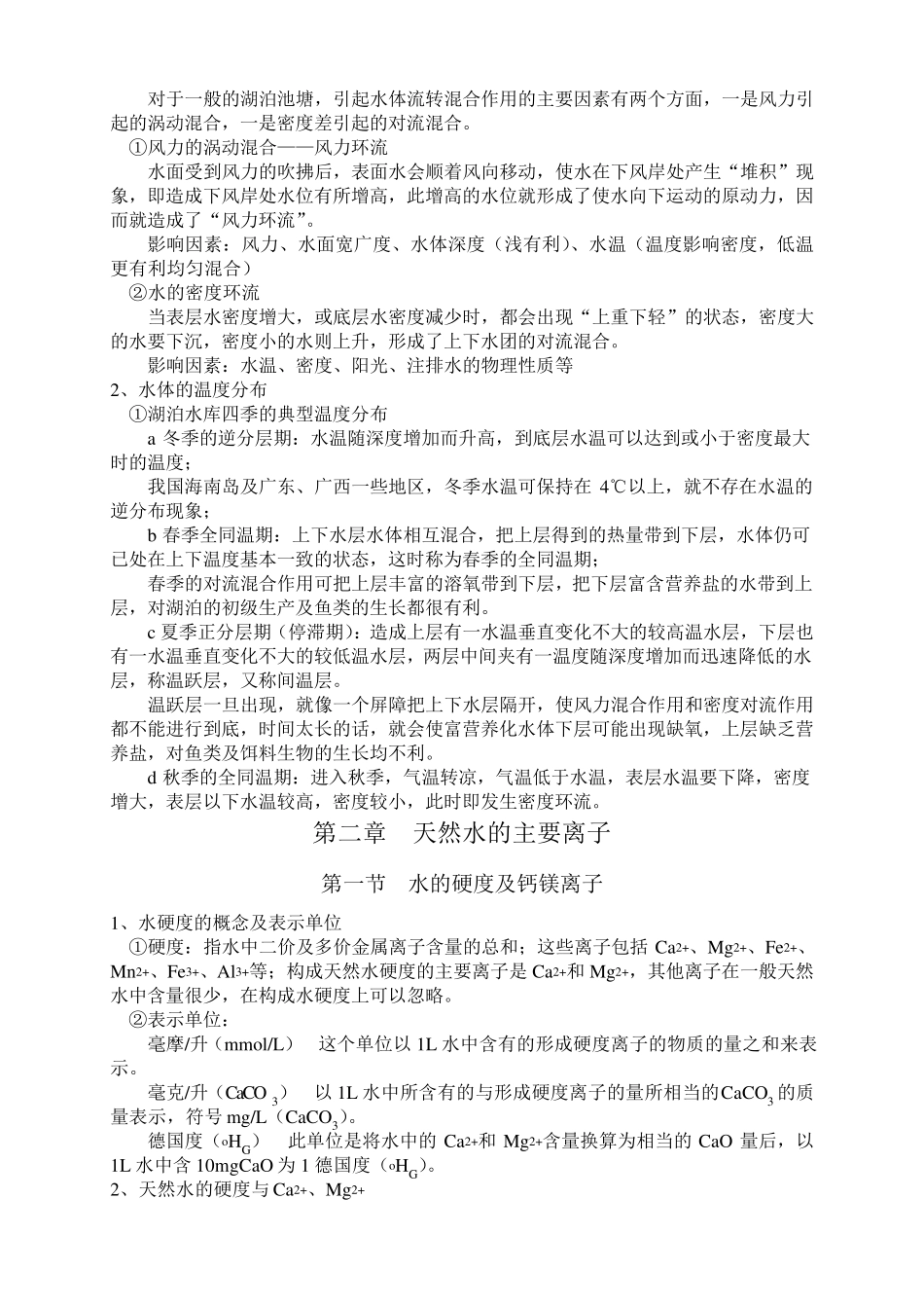 养殖水环境化学综合复习资料_第3页