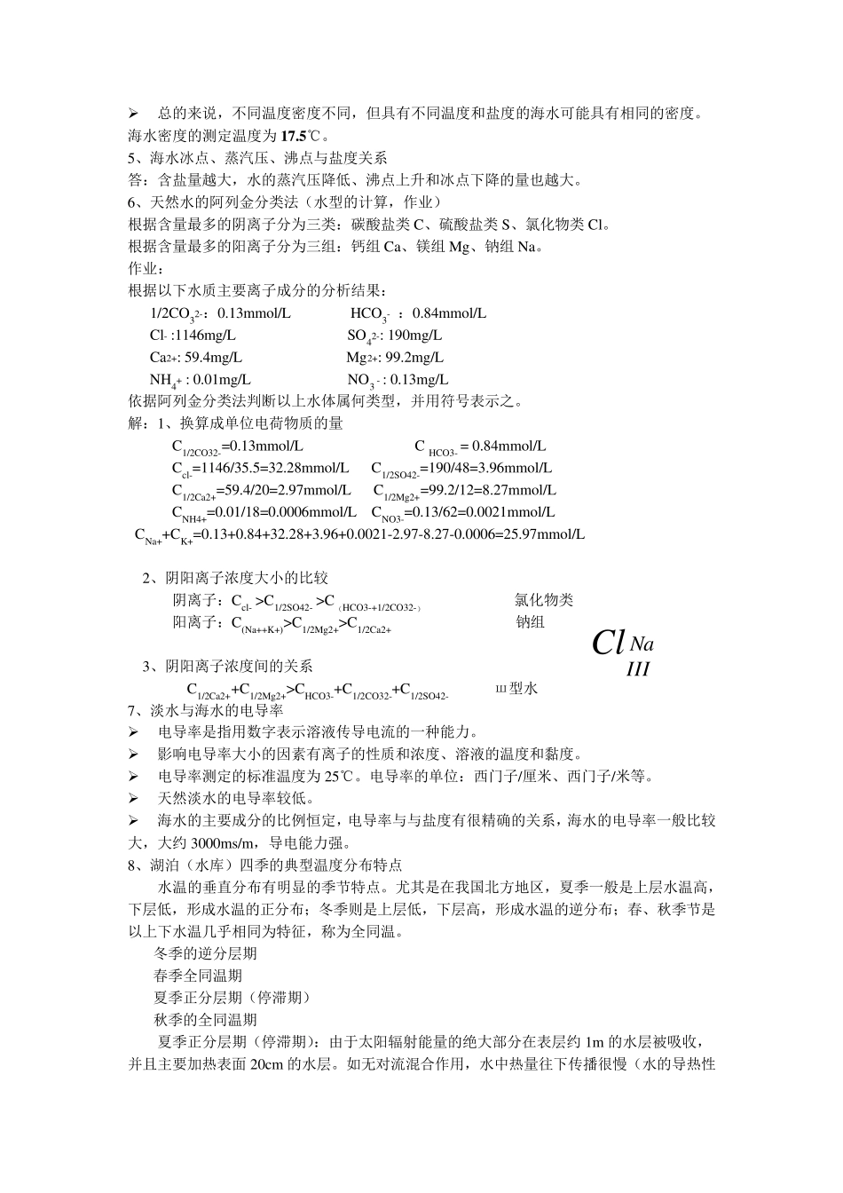 养殖水环境化学考试资料_第2页