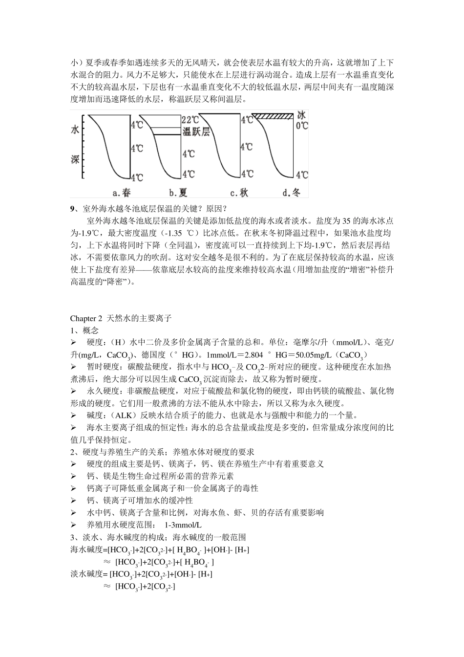 养殖水环境化学考试资料_第3页