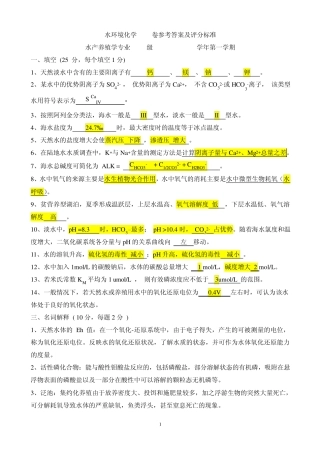 养殖水环境化学试卷