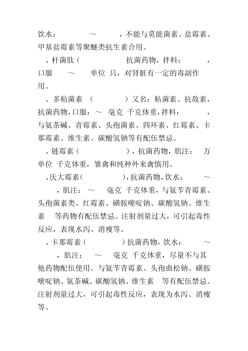 养殖猪常见药物用法用量表_第3页