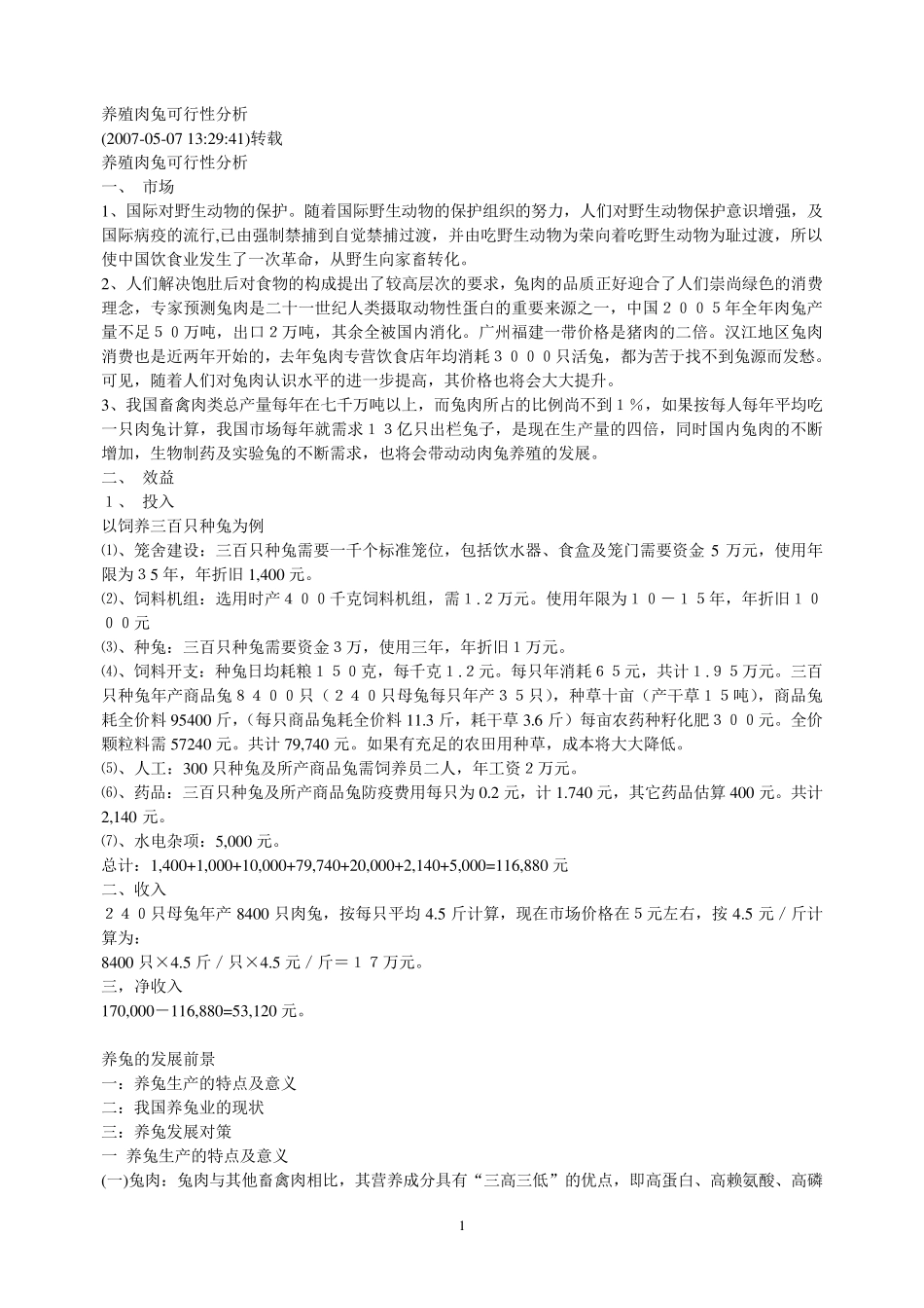 养殖肉兔可行性分析_第1页