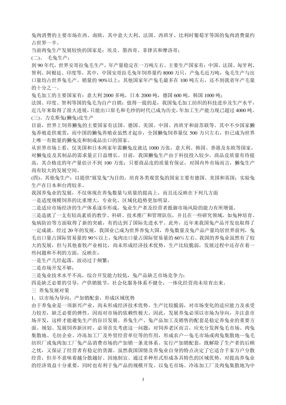 养殖肉兔可行性分析_第3页