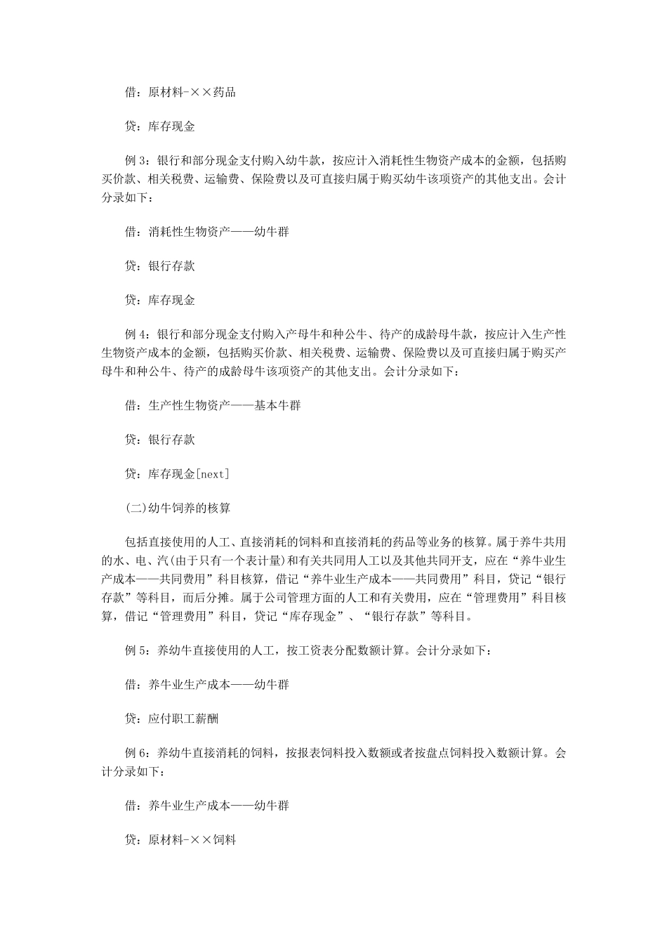 养牛业会计核算_第3页