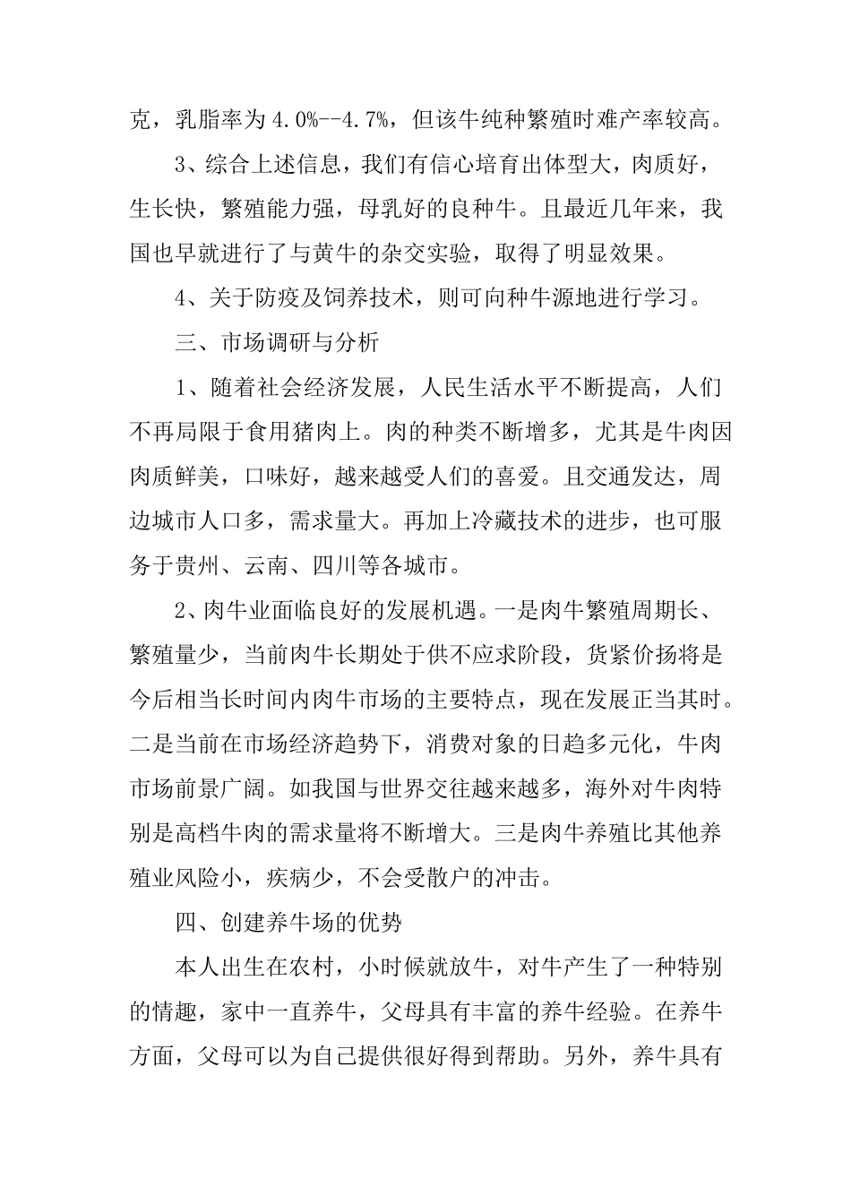 养牛创业计划书_第2页