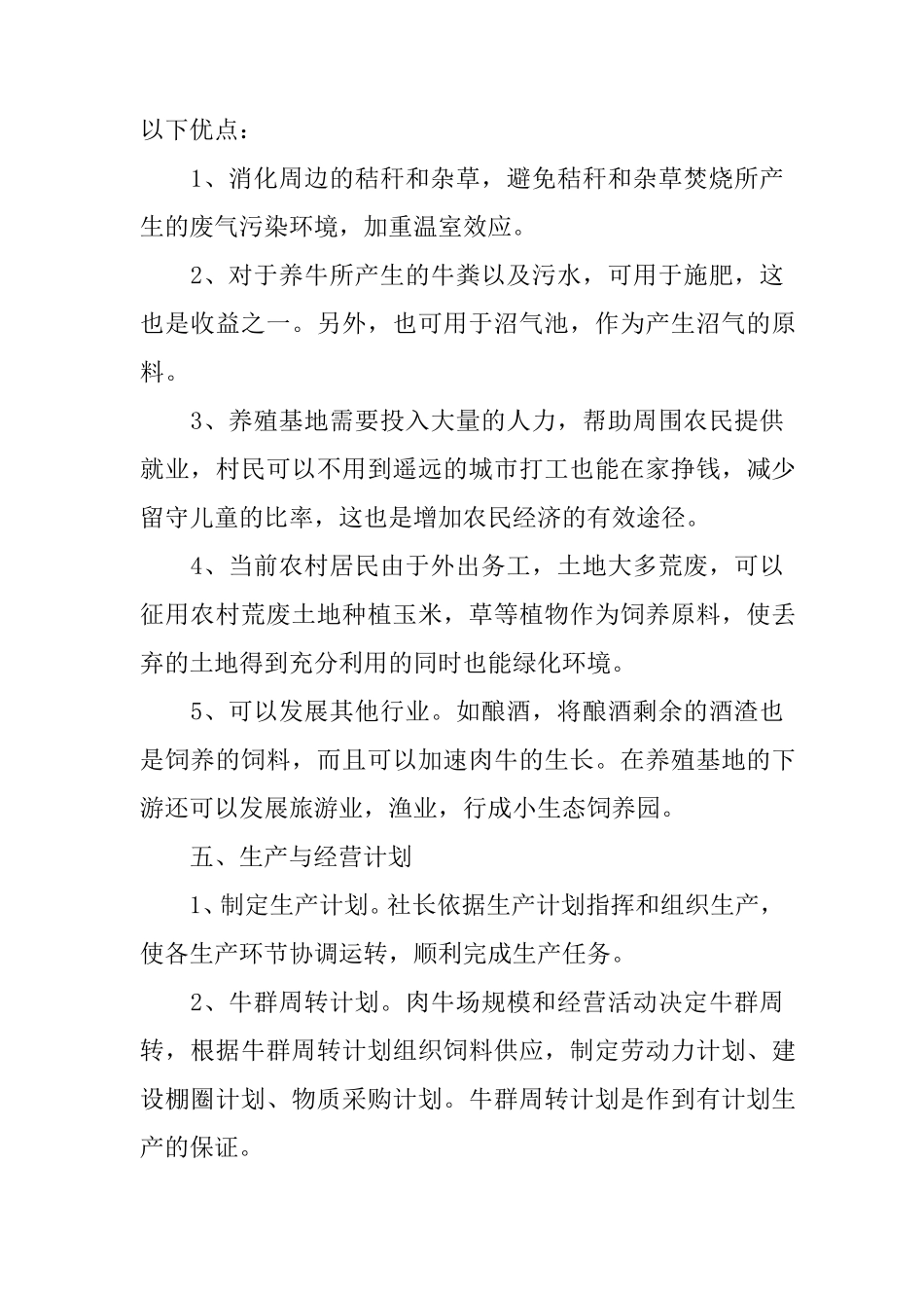 养牛创业计划书_第3页