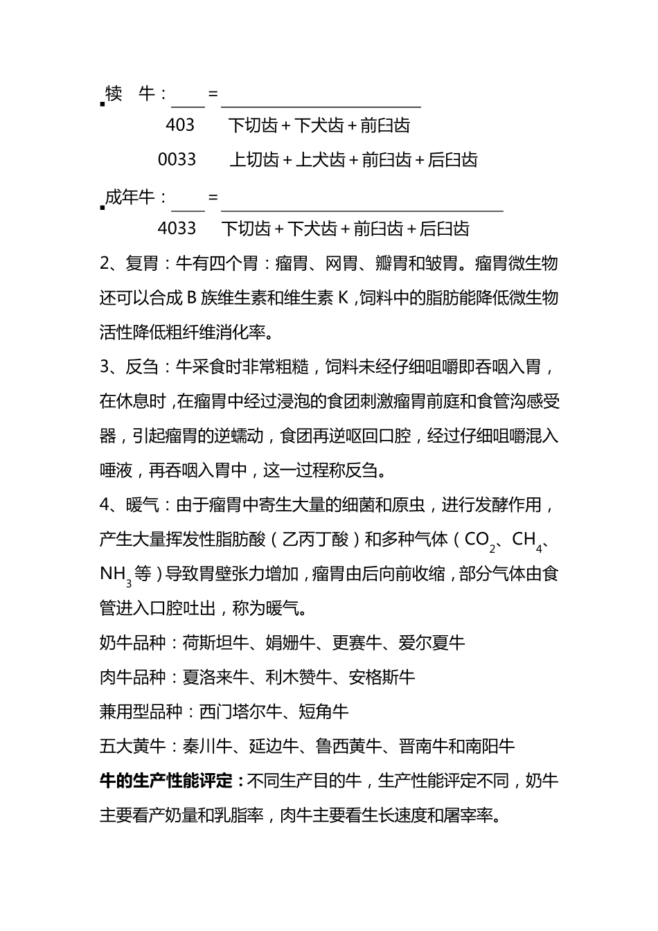 养牛学复习重点_第2页