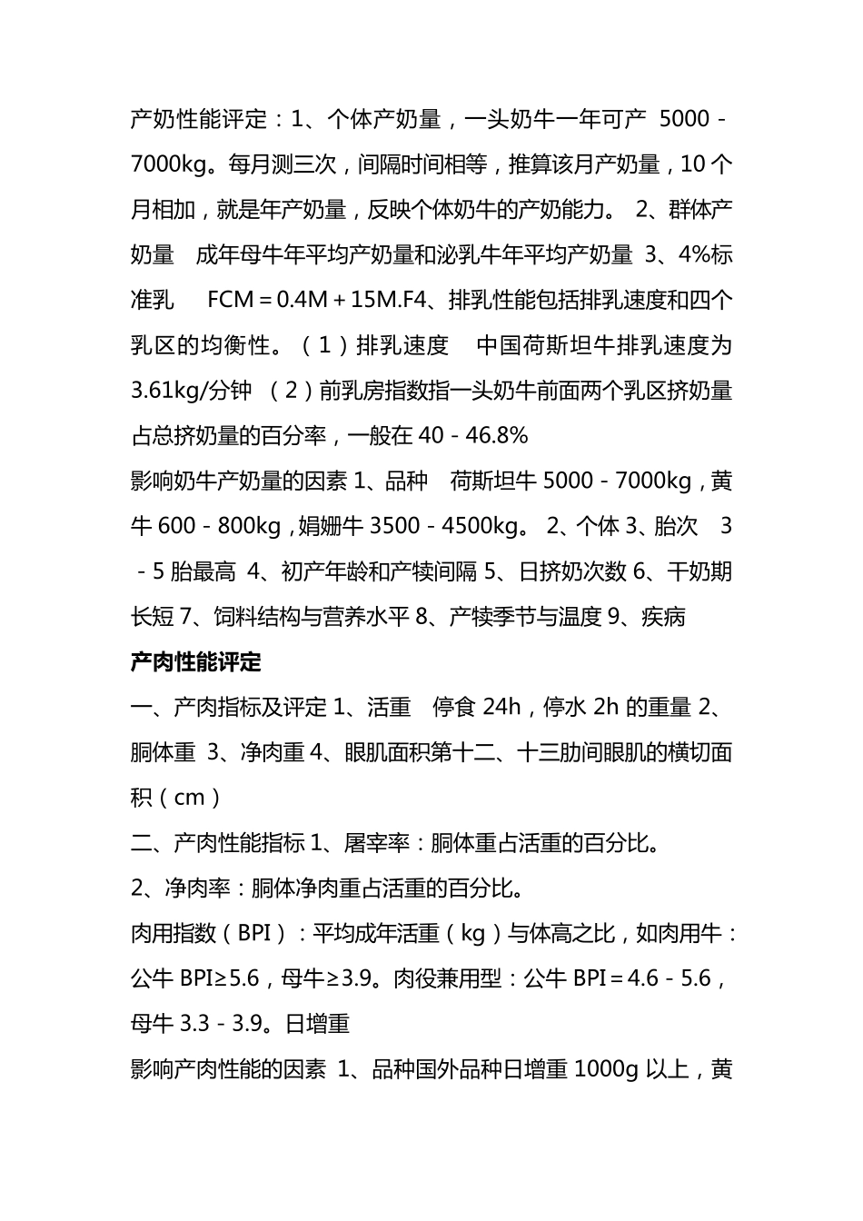 养牛学复习重点_第3页