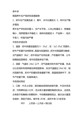 养牛学复习重点