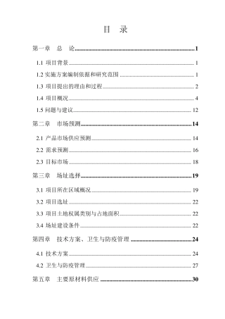 养牛生态专业合作社品种牛养殖项目实施方案(2015年)