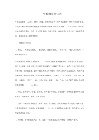 养牛蛙技术及牛蛙养殖方法