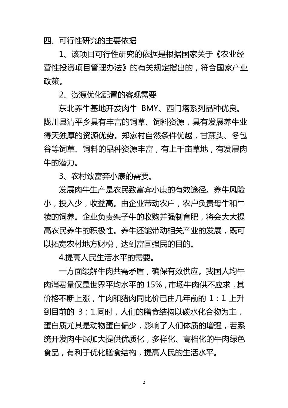 养牛项目可行性分析报告_第2页