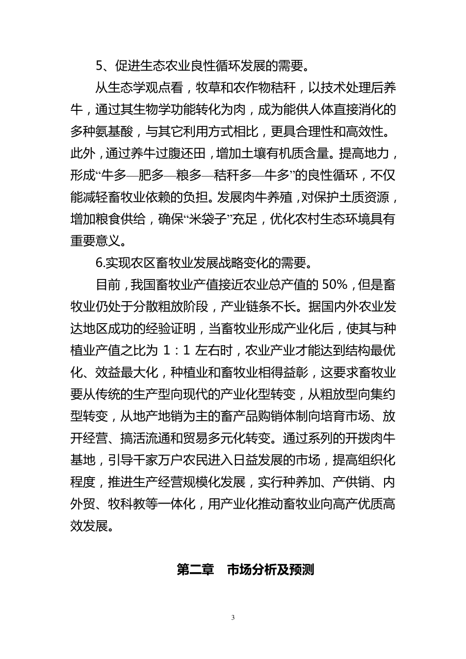 养牛项目可行性分析报告_第3页