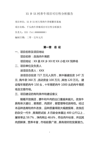 养牛项目可行性分析报告
