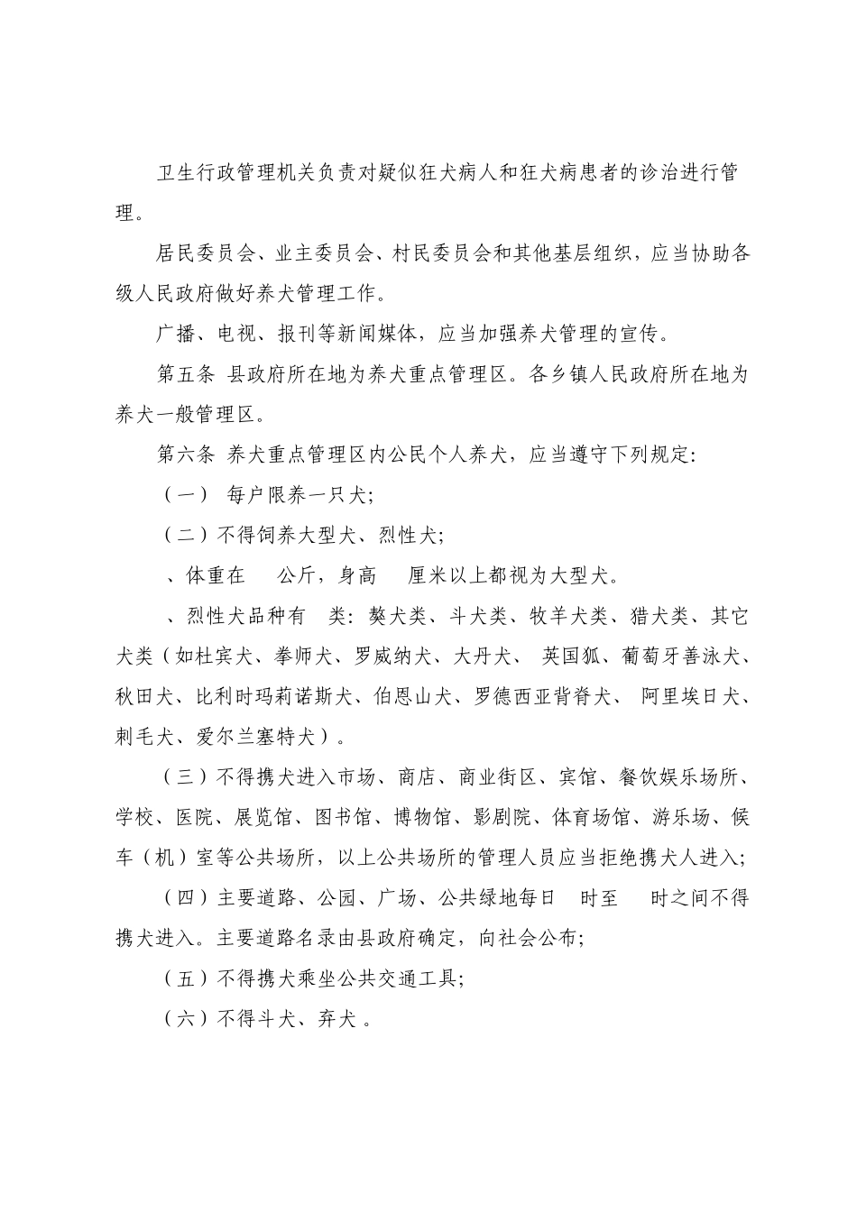 养犬管理办法_第2页